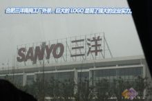 合肥三洋南崗工廠探營 從家電制造到化工產(chǎn)品，展現(xiàn)強(qiáng)大上下游調(diào)控力